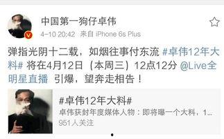 卓伟最新爆料白百合,揭秘婚姻疑云背后的真相  第2张